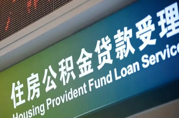 公积金查询在什么地方-金坛公积金代办平台
